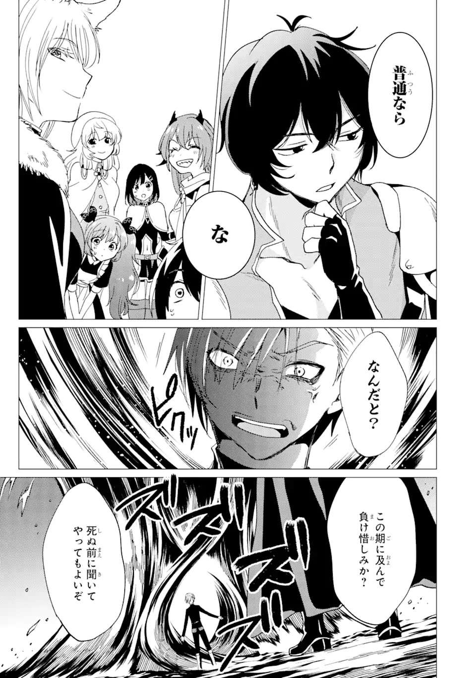 Yuusha Party wo Tsuihou Sareta Ore da ga, Ore kara Sudatte Kureta you de Ureshii. Nanode Daiseijo, Omae ni Otte Korarete wa Komaru no da ga? - Chapter 41 - Page 7